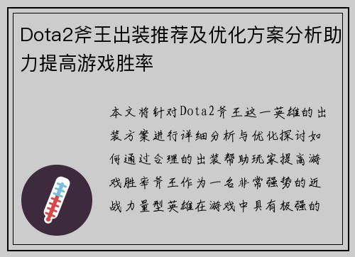 Dota2斧王出装推荐及优化方案分析助力提高游戏胜率