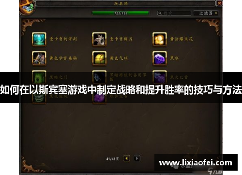如何在以斯宾塞游戏中制定战略和提升胜率的技巧与方法