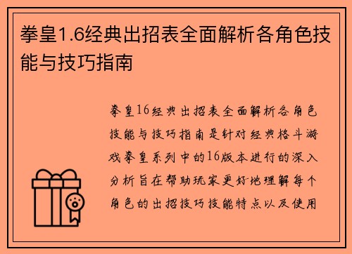 拳皇1.6经典出招表全面解析各角色技能与技巧指南