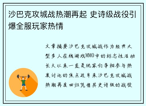 沙巴克攻城战热潮再起 史诗级战役引爆全服玩家热情