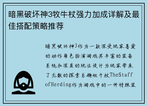 暗黑破坏神3牧牛杖强力加成详解及最佳搭配策略推荐